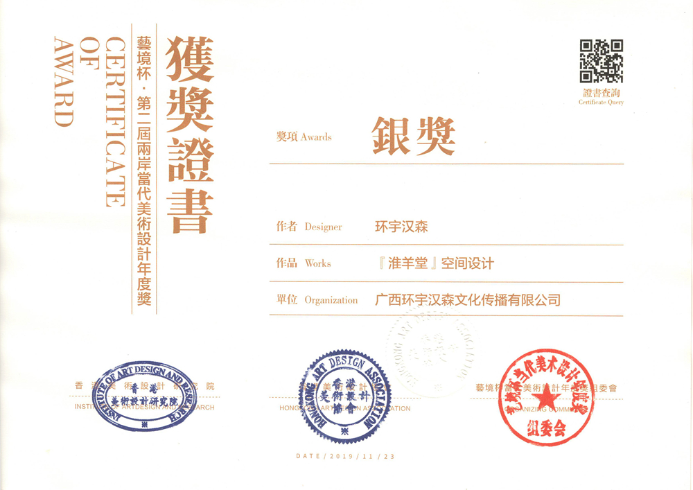 《淮羊堂空间》艺境杯·当代美术设计年度奖