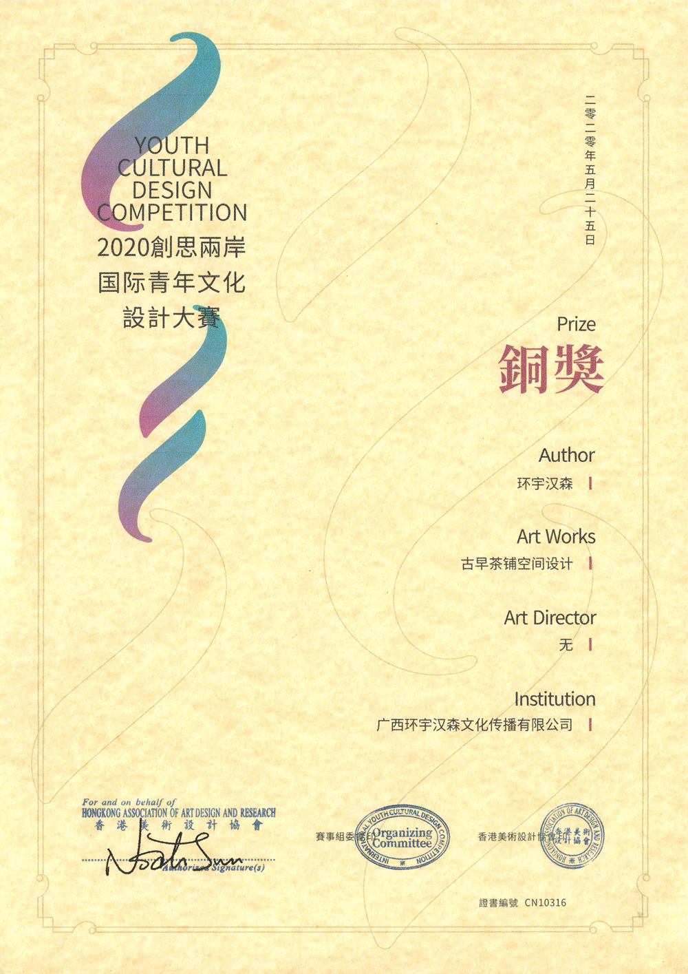 《古早茶铺》創思兩岸国际青年文化設計大賽